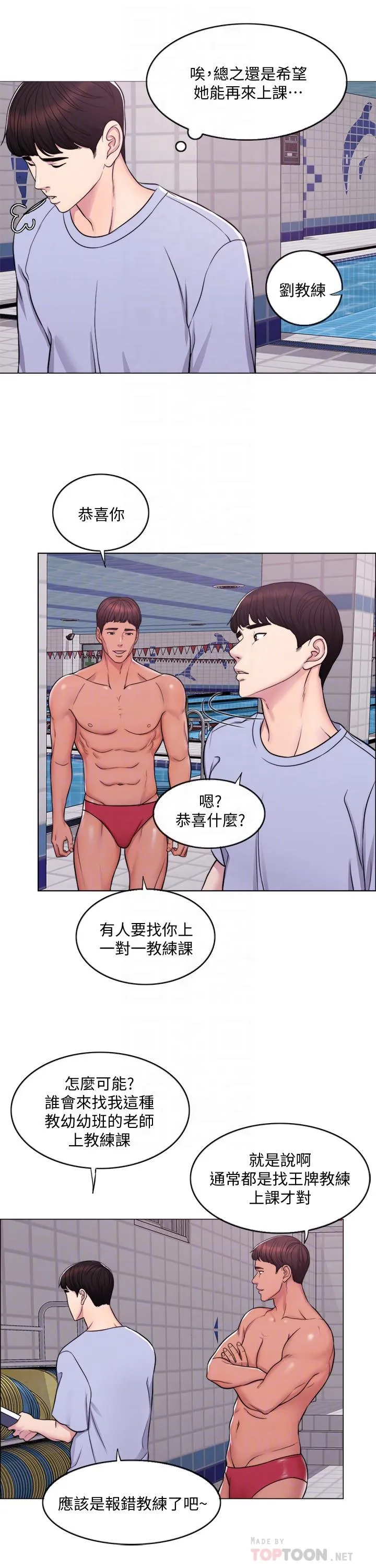 湿身游泳课 第4话-用身体确认她的心意