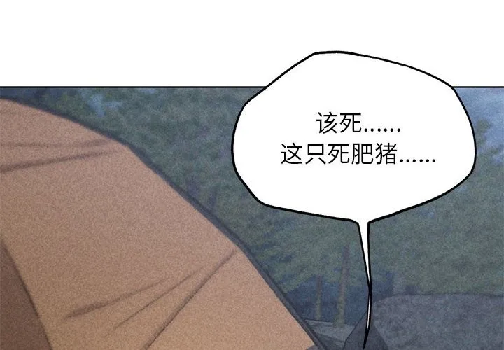 危险同学会 - 韩国漫画 第34话