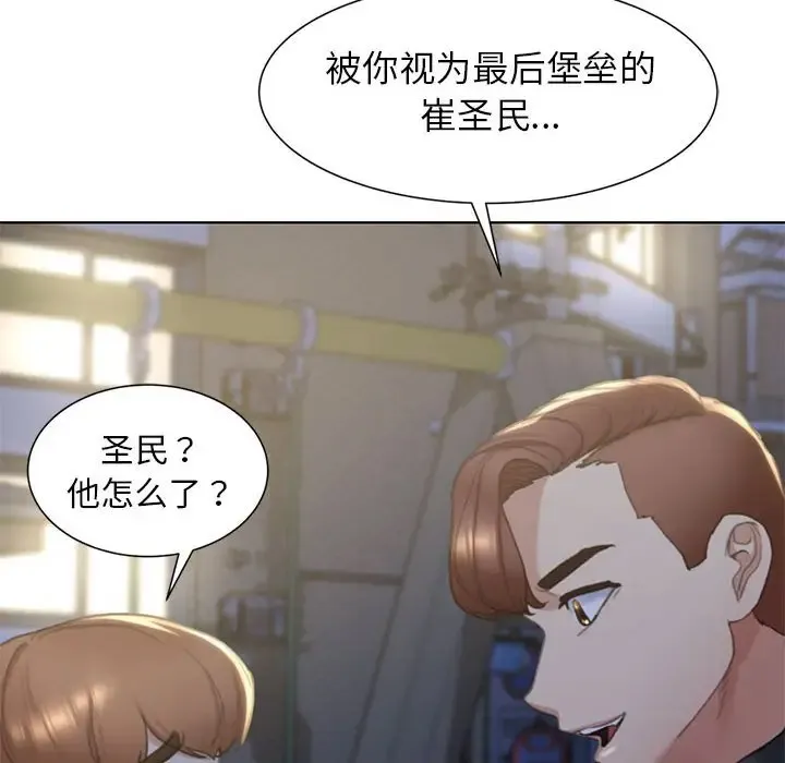 危险同学会 - 韩国漫画 第4话