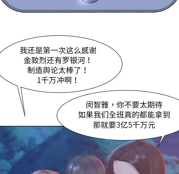 危险同学会 - 韩国漫画 第4话