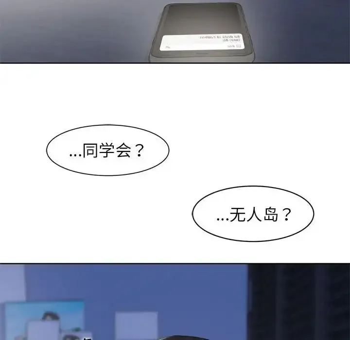 危险同学会 - 韩国漫画 第2话