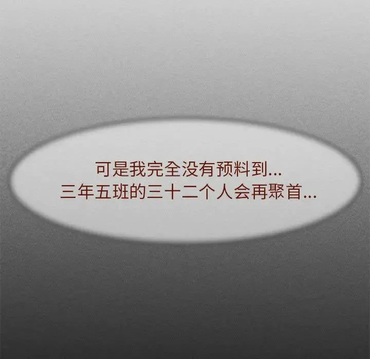 危险同学会 - 韩国漫画 第1话
