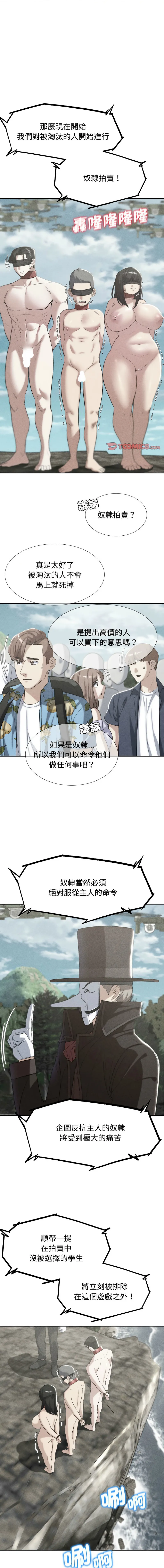 危险同学会 - 韩国漫画 第27话