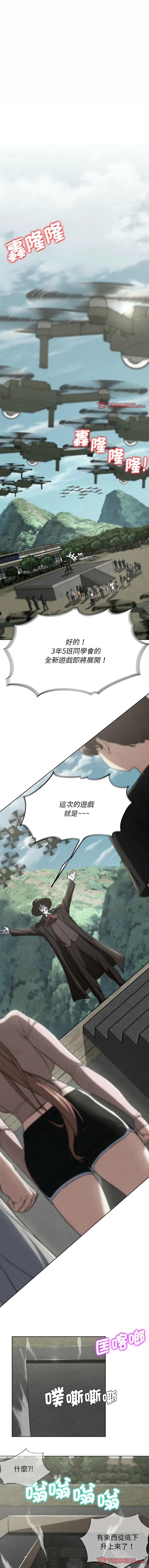 危险同学会 - 韩国漫画 第69话