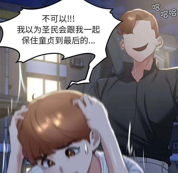 危险同学会 - 韩国漫画 第4话