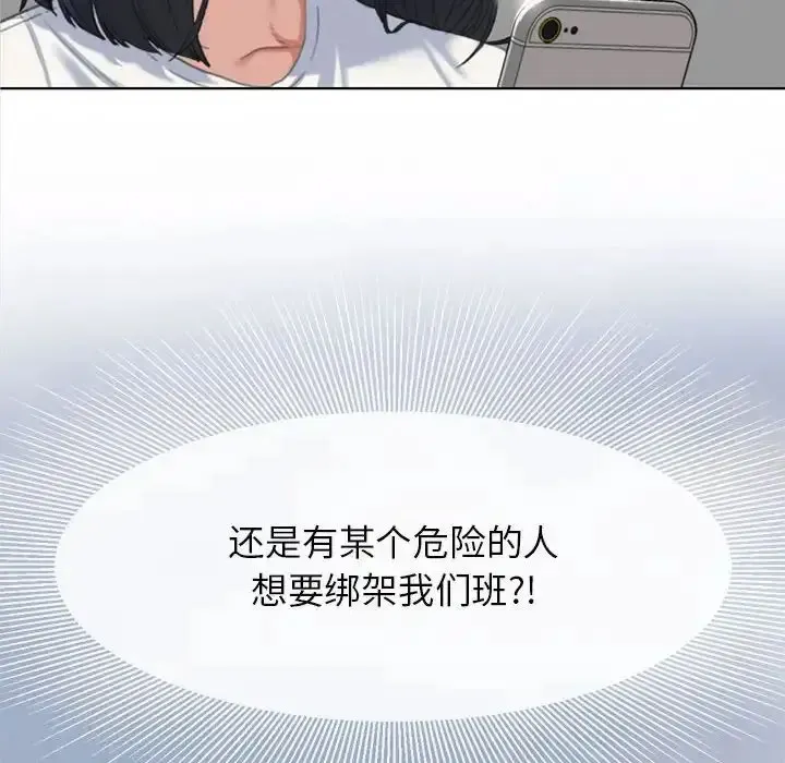 危险同学会 - 韩国漫画 第3话