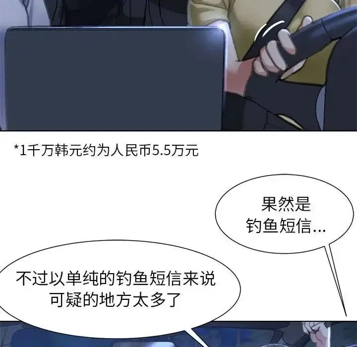 危险同学会 - 韩国漫画 第3话