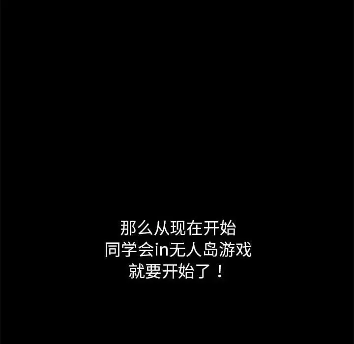 危险同学会 - 韩国漫画 第1话
