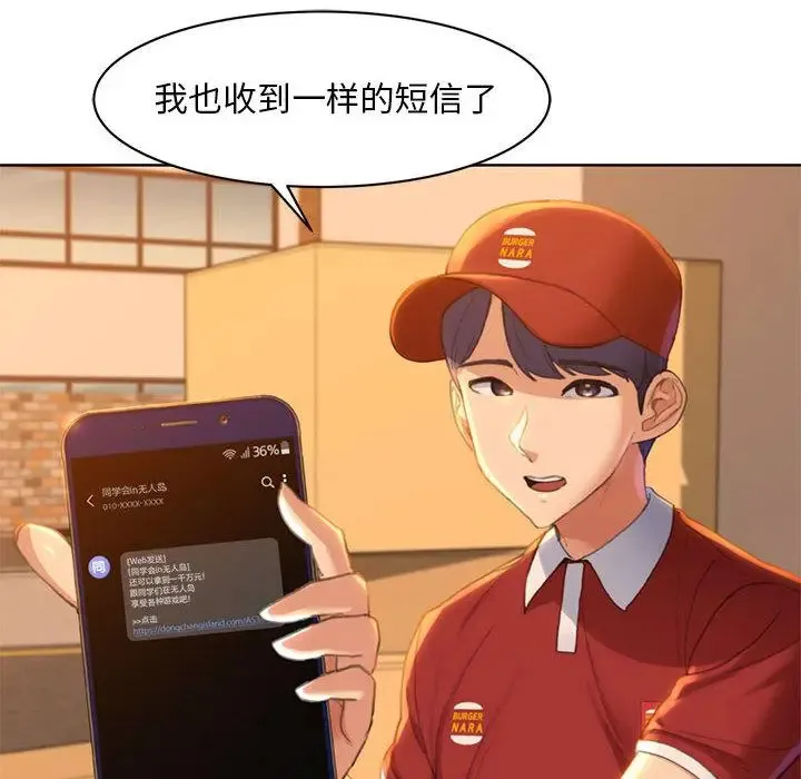 危险同学会 - 韩国漫画 第1话