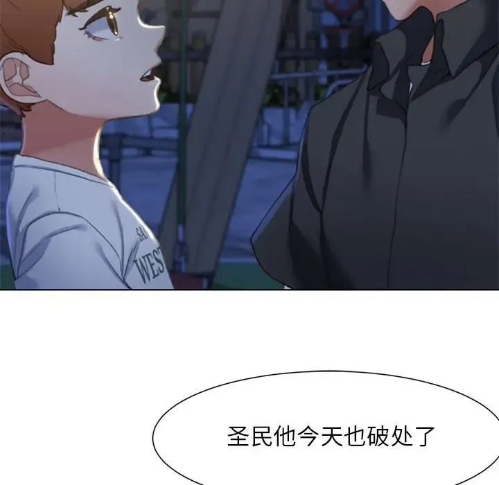 危险同学会 - 韩国漫画 第4话