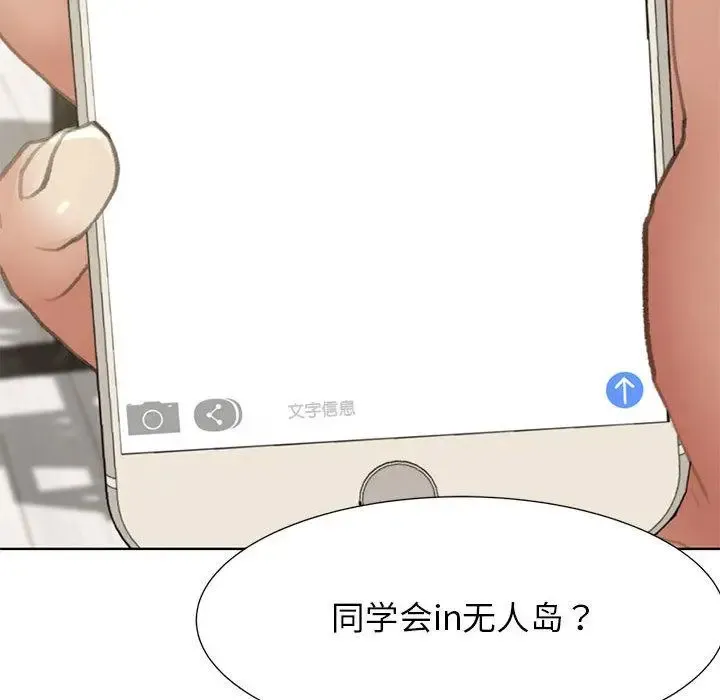 危险同学会 - 韩国漫画 第1话