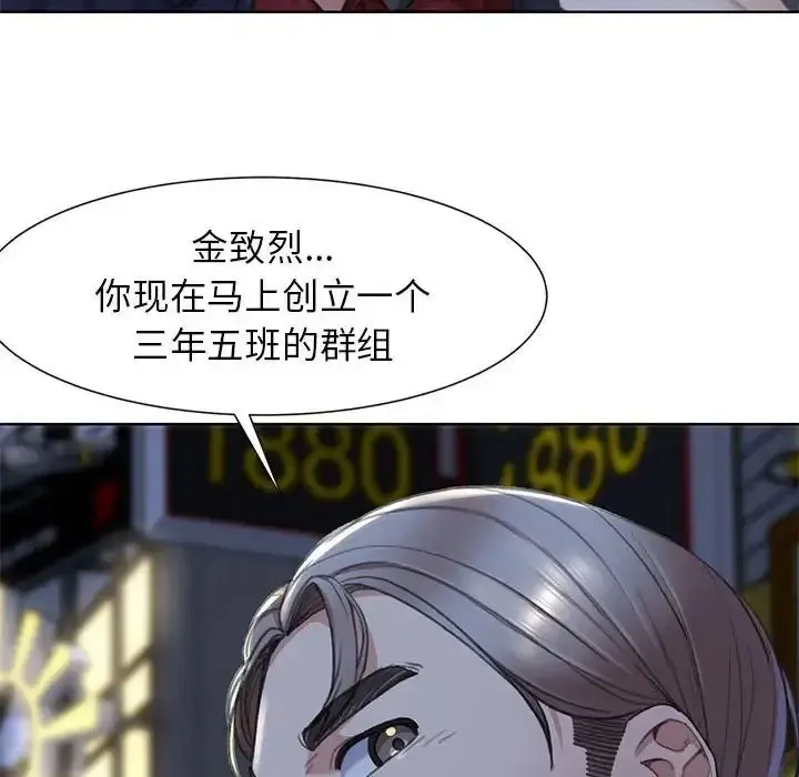 危险同学会 - 韩国漫画 第3话