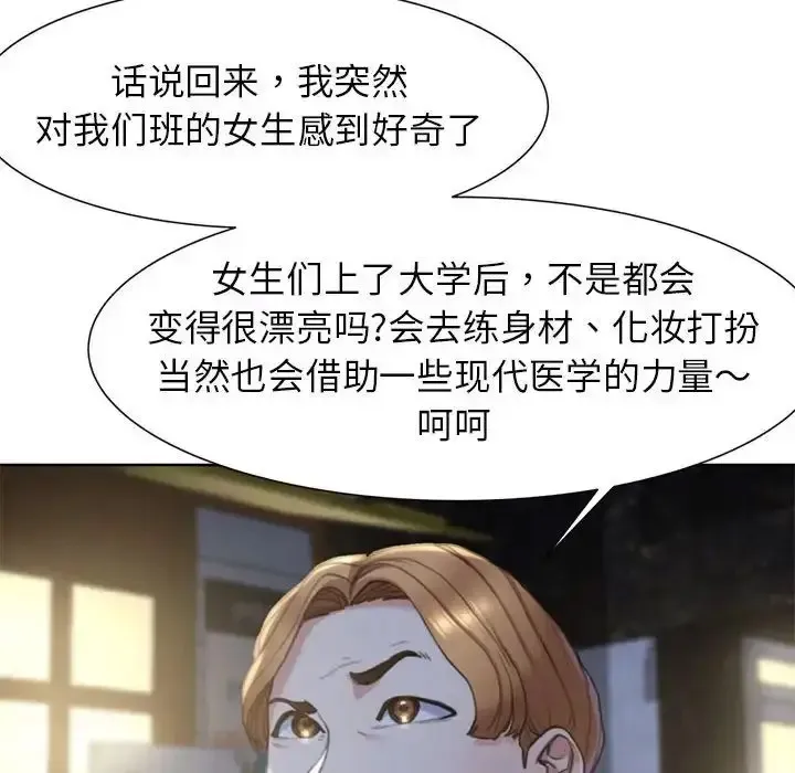 危险同学会 - 韩国漫画 第3话