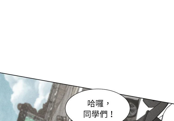 危险同学会 - 韩国漫画 第9话