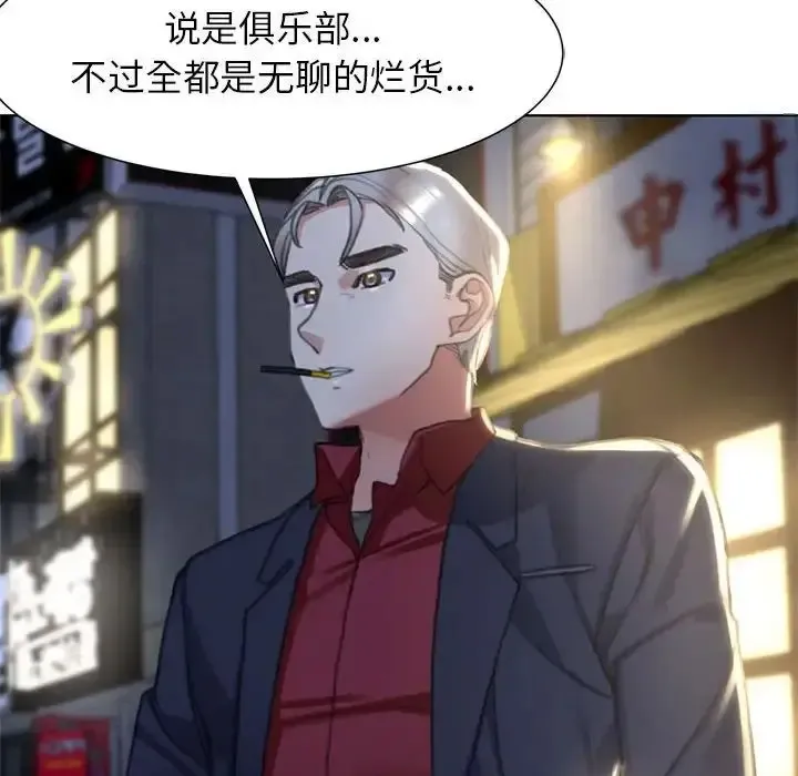 危险同学会 - 韩国漫画 第3话