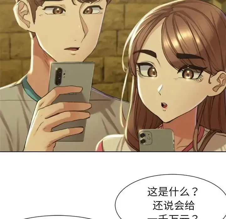 危险同学会 - 韩国漫画 第3话