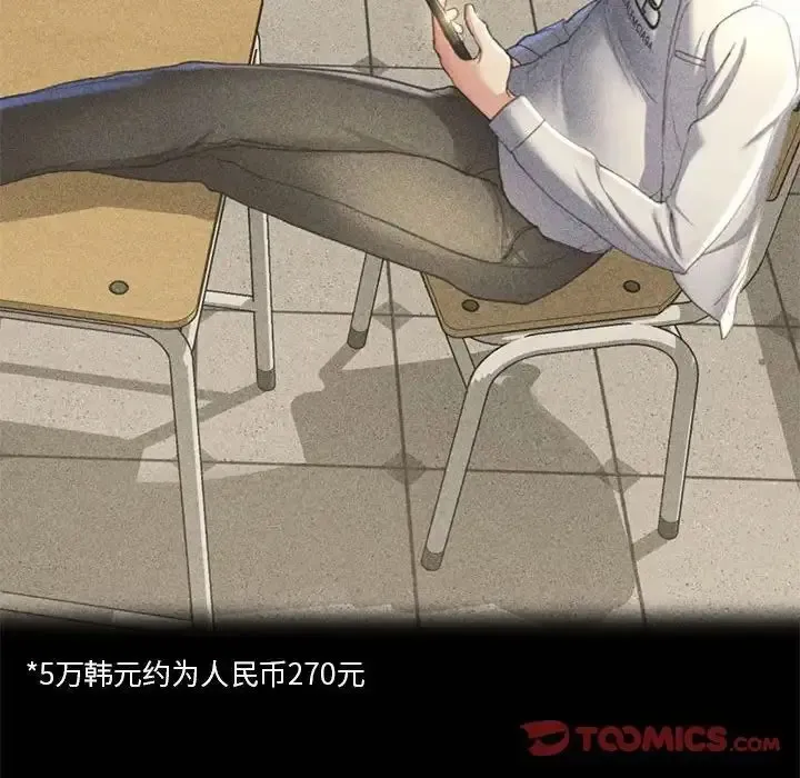 危险同学会 - 韩国漫画 第2话