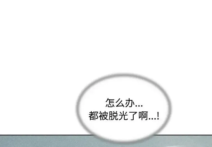 危险同学会 - 韩国漫画 第30话
