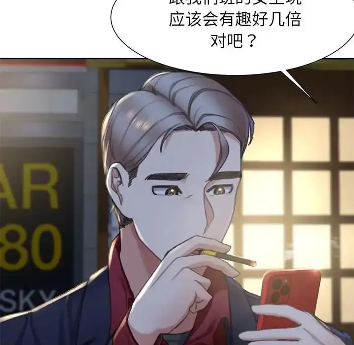 危险同学会 - 韩国漫画 第3话
