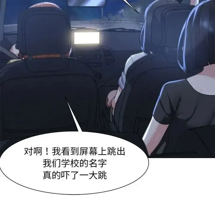 危险同学会 - 韩国漫画 第3话