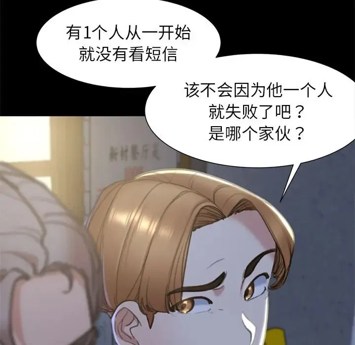 危险同学会 - 韩国漫画 第4话