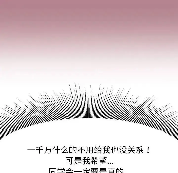 危险同学会 - 韩国漫画 第2话