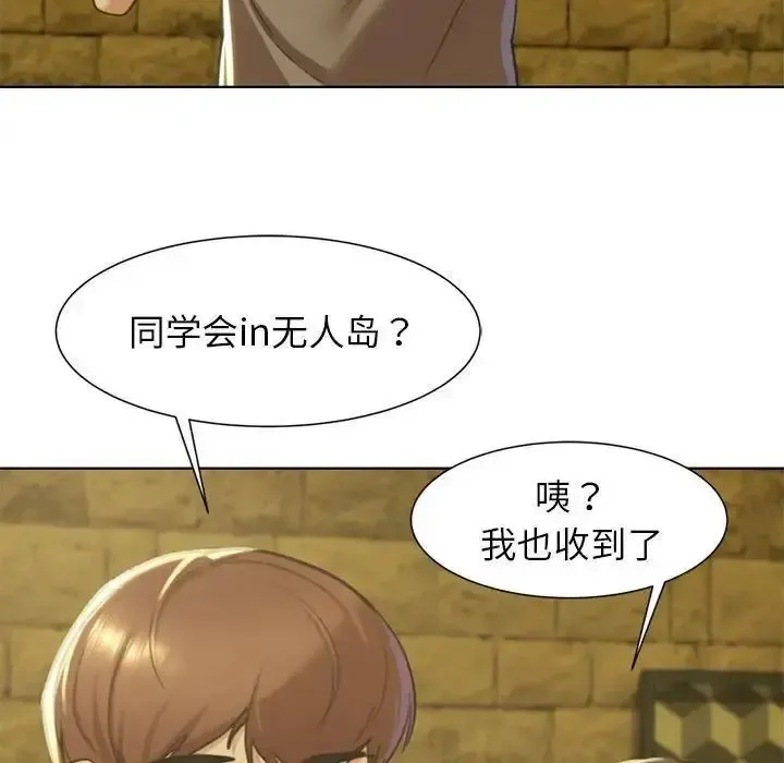 危险同学会 - 韩国漫画 第3话