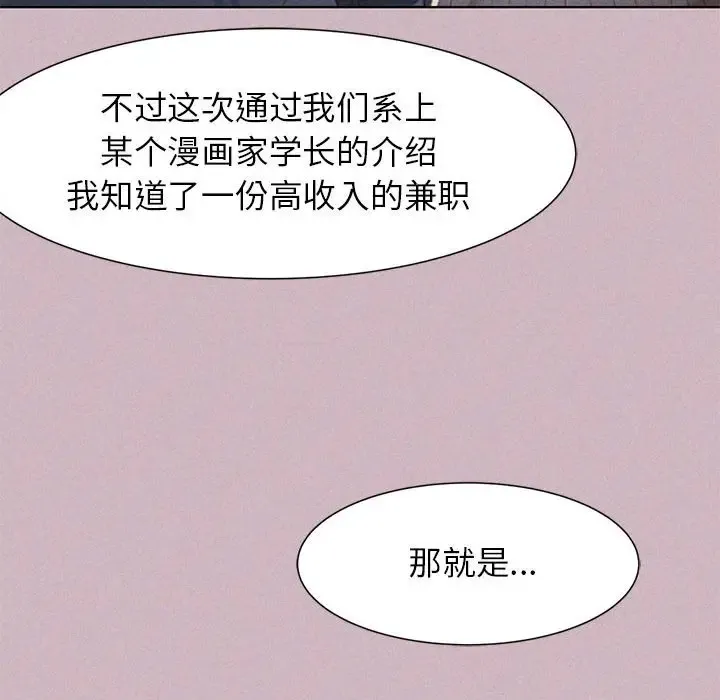 危险同学会 - 韩国漫画 第4话