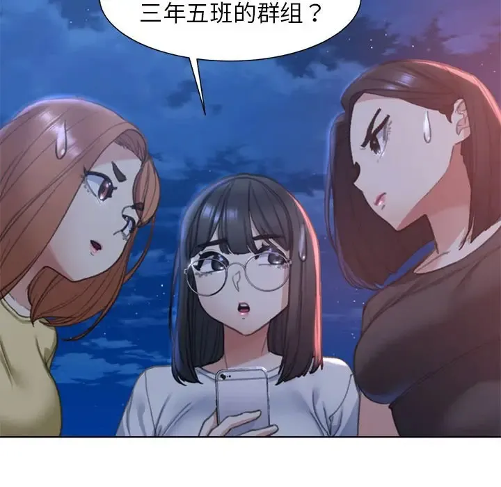 危险同学会 - 韩国漫画 第4话