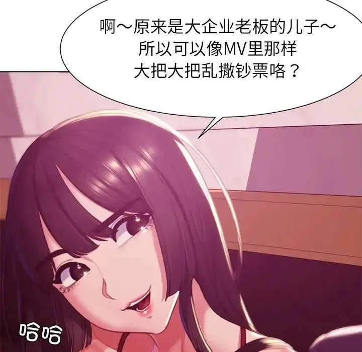 危险同学会 - 韩国漫画 第3话