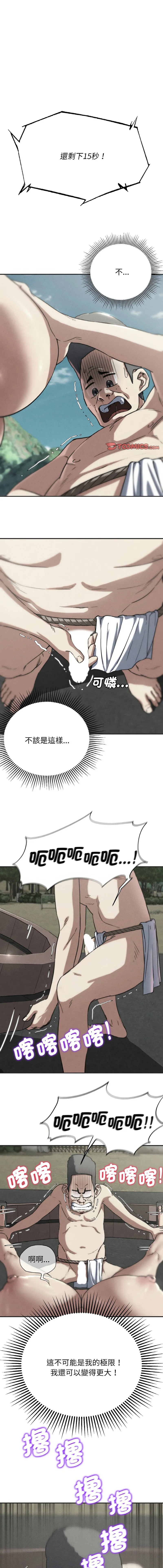 危险同学会 - 韩国漫画 第71话