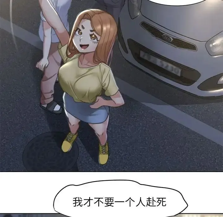 危险同学会 - 韩国漫画 第3话