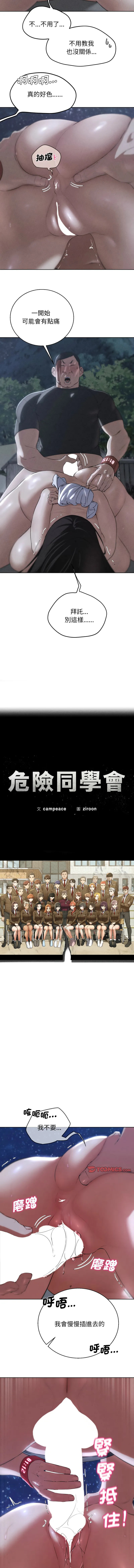 危险同学会 - 韩国漫画 第65话