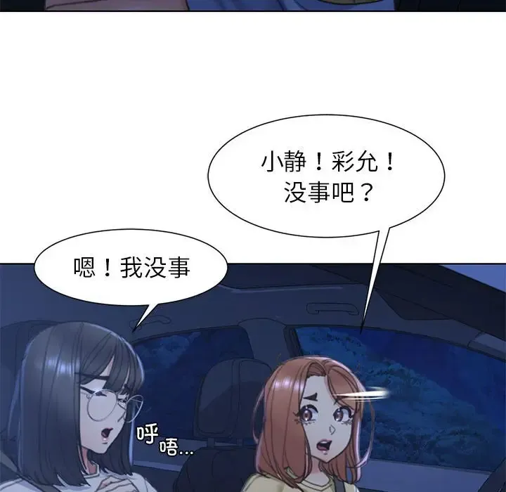 危险同学会 - 韩国漫画 第4话