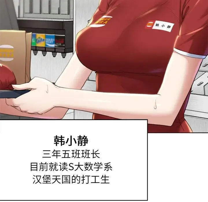危险同学会 - 韩国漫画 第1话