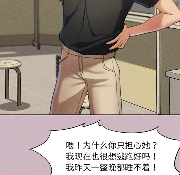 危险同学会 - 韩国漫画 第4话