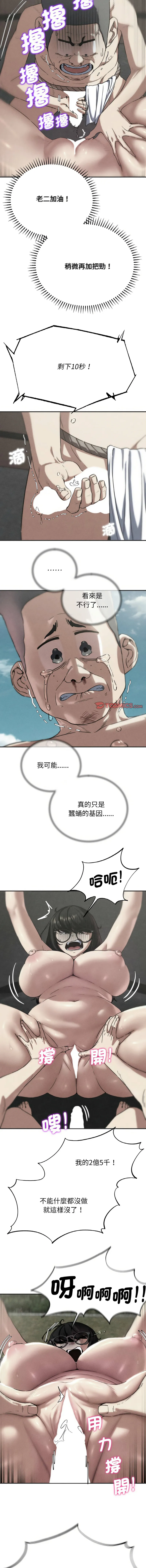 危险同学会 - 韩国漫画 第71话