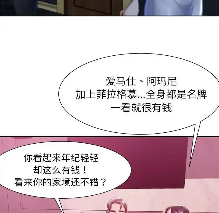 危险同学会 - 韩国漫画 第3话