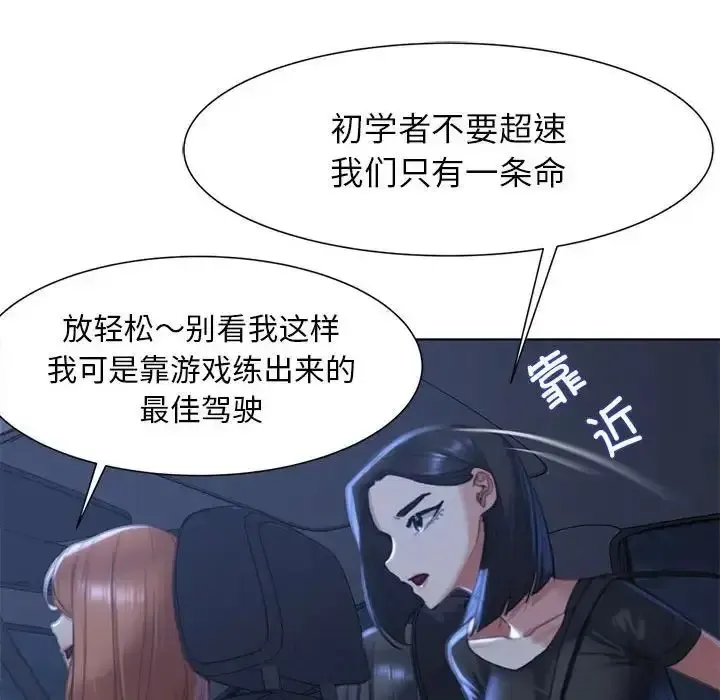 危险同学会 - 韩国漫画 第3话