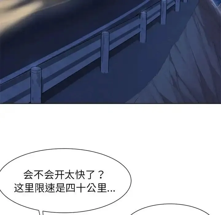 危险同学会 - 韩国漫画 第3话