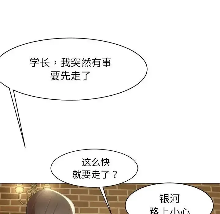 危险同学会 - 韩国漫画 第2话