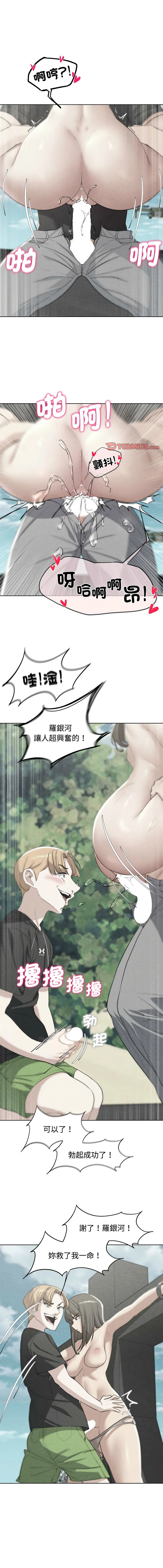 危险同学会 - 韩国漫画 第26话