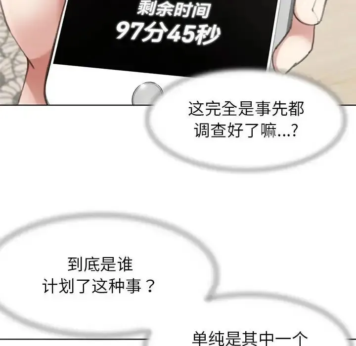 危险同学会 - 韩国漫画 第3话