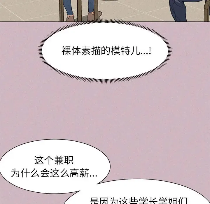 危险同学会 - 韩国漫画 第4话