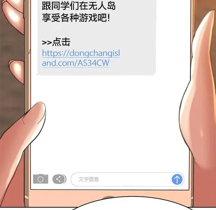 危险同学会 - 韩国漫画 第1话