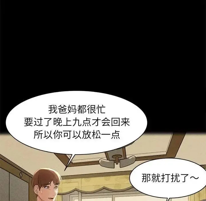 危险同学会 - 韩国漫画 第2话