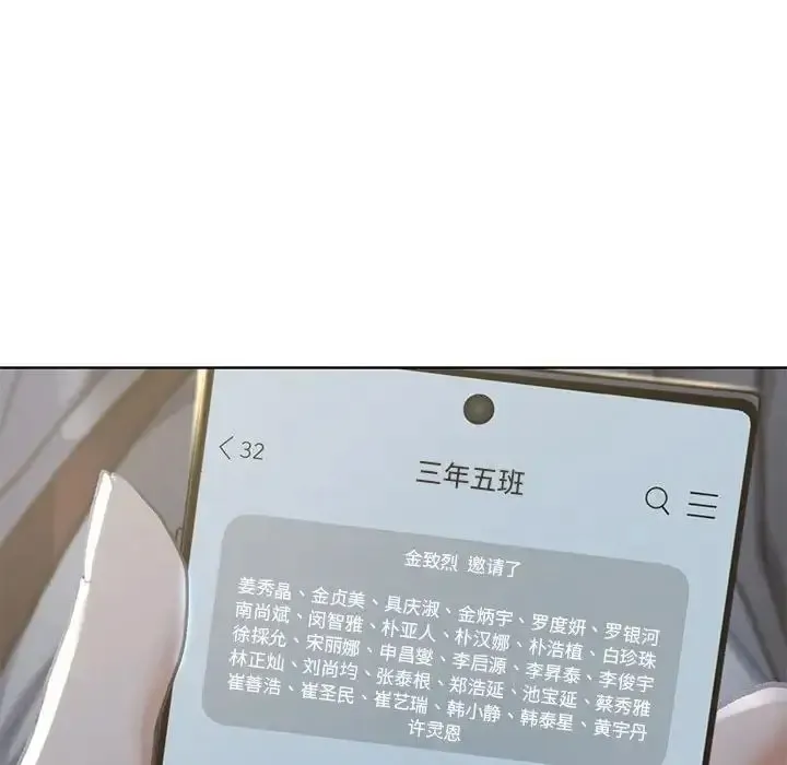 危险同学会 - 韩国漫画 第3话