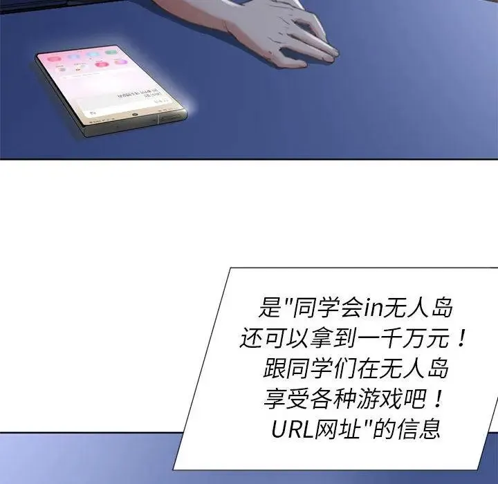 危险同学会 - 韩国漫画 第1话