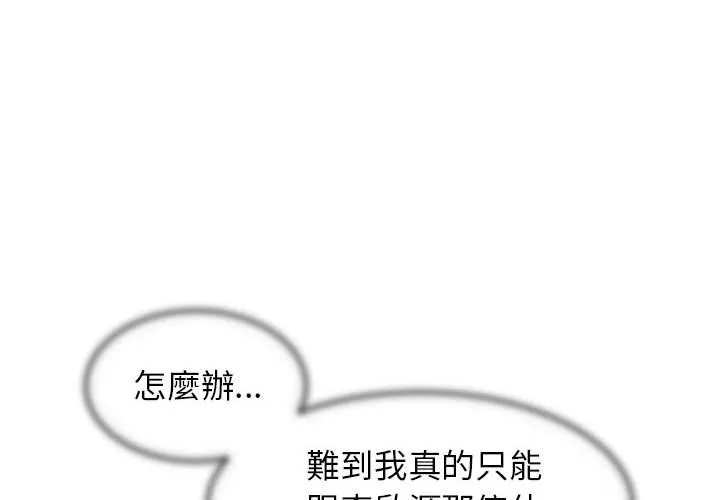 危险同学会 - 韩国漫画 第10话
