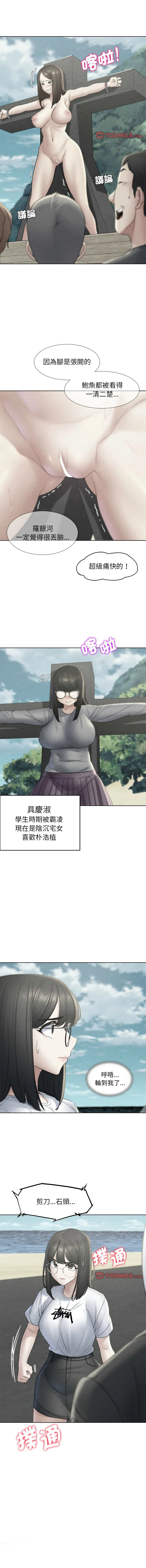 危险同学会 - 韩国漫画 危险同学会 第22话